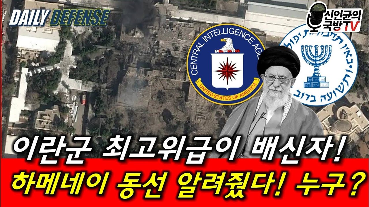 이란군 최고위급 배신!