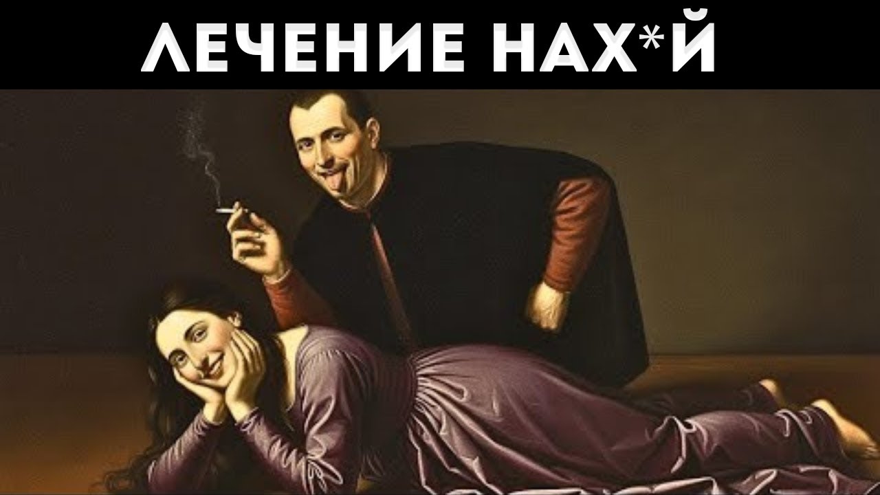 Это Звучит Безумно, Но Именно Так Женщины Хотят, Чтобы С Ними Обращались – Макиавелли
