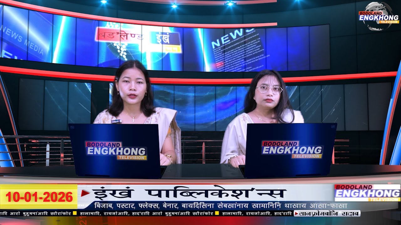 Daily Bodo News | Bodoland Engkhong Television | 10-01-2026