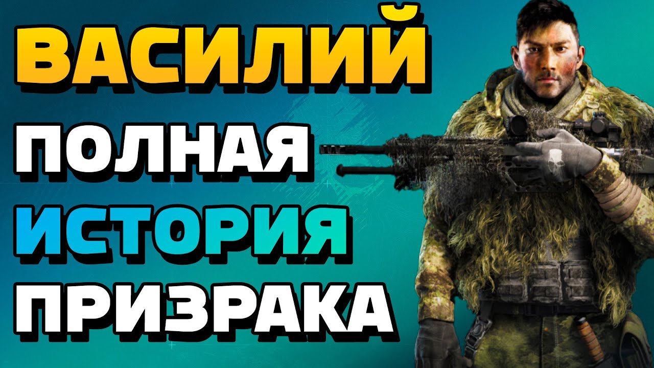 Ghost Recon Breakpoint &ndash; Василий: Полный Разбор Персонажа На Русском!