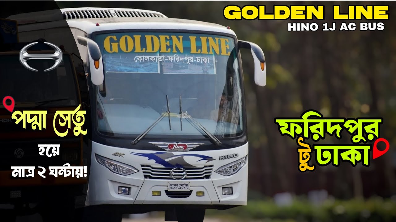 গোল্ডেন লাইনের হিনো 1J এসি বাসের সাথে ফরিদপুর থেকে ঢাকা। Blog :38