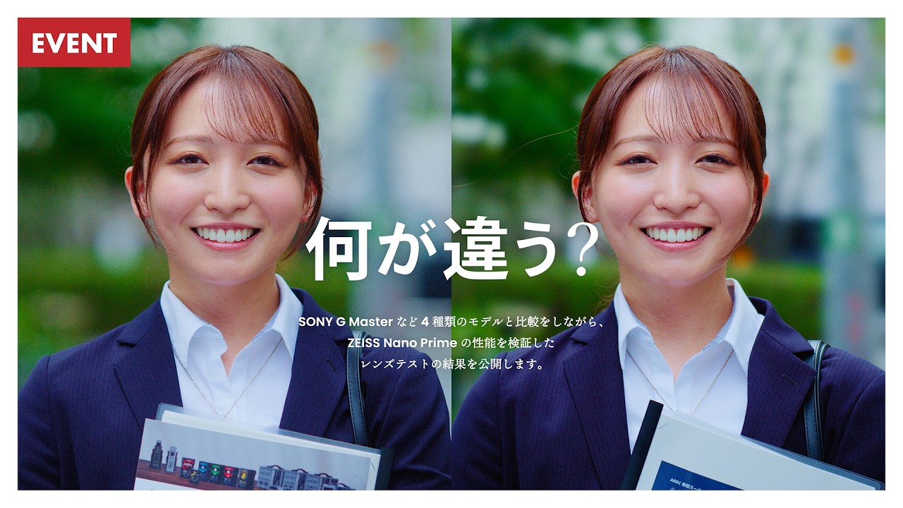 シネレンズ徹底比較！ZEISS Nano Prime の性能を検証する 2024.8.4
