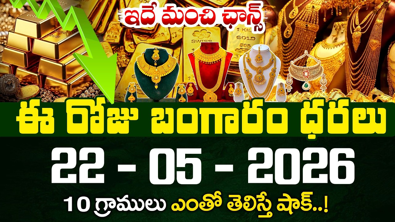 Today Gold Rate | Gold Price in India 2026 | Today Gold Price in Hyderabad | Gold | SumanTV Naveena