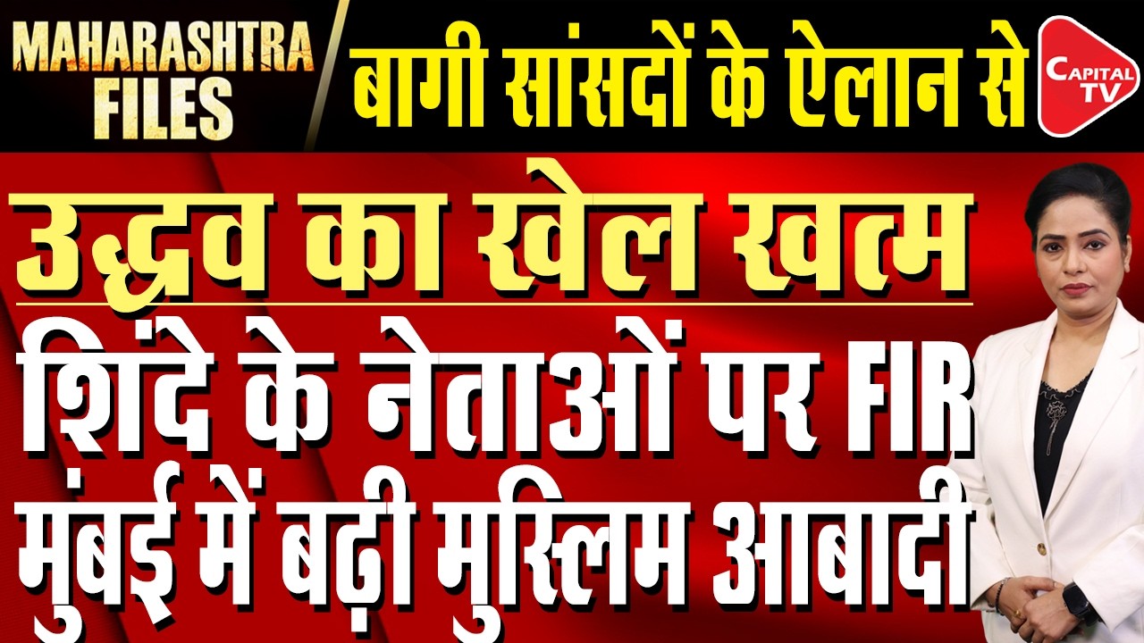 6 Rebel Uddhav MPs to Join Shinde Sena Today, Amit Shah Backs Shinde Sena, Rebel MPs Under Fire