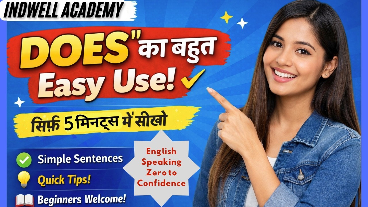 DOES का बहुत Easy Use! | Sentence बनाने में