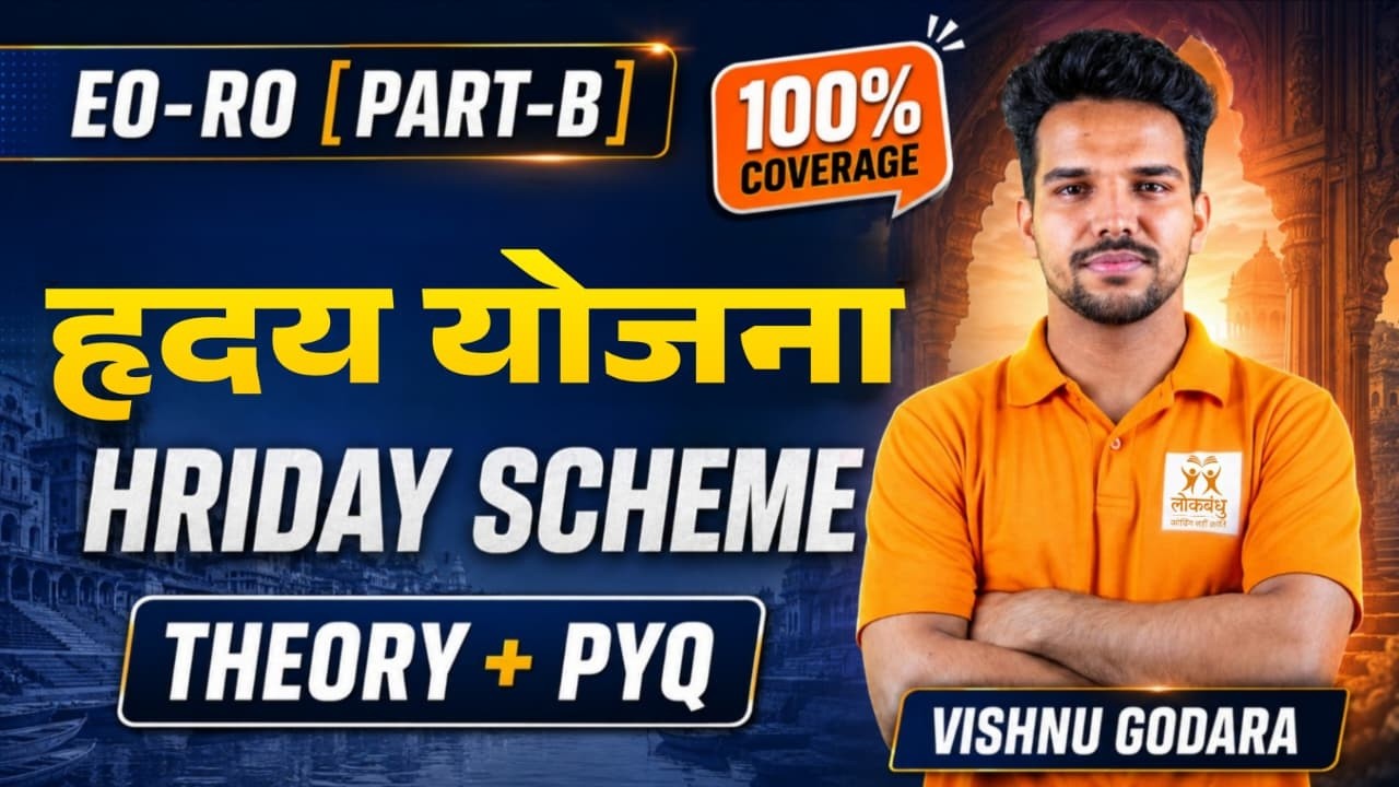 ह्रदय योजना (EO-RO PART-B) DETAILED EXPLANATION  | By विष्णु गोदारा