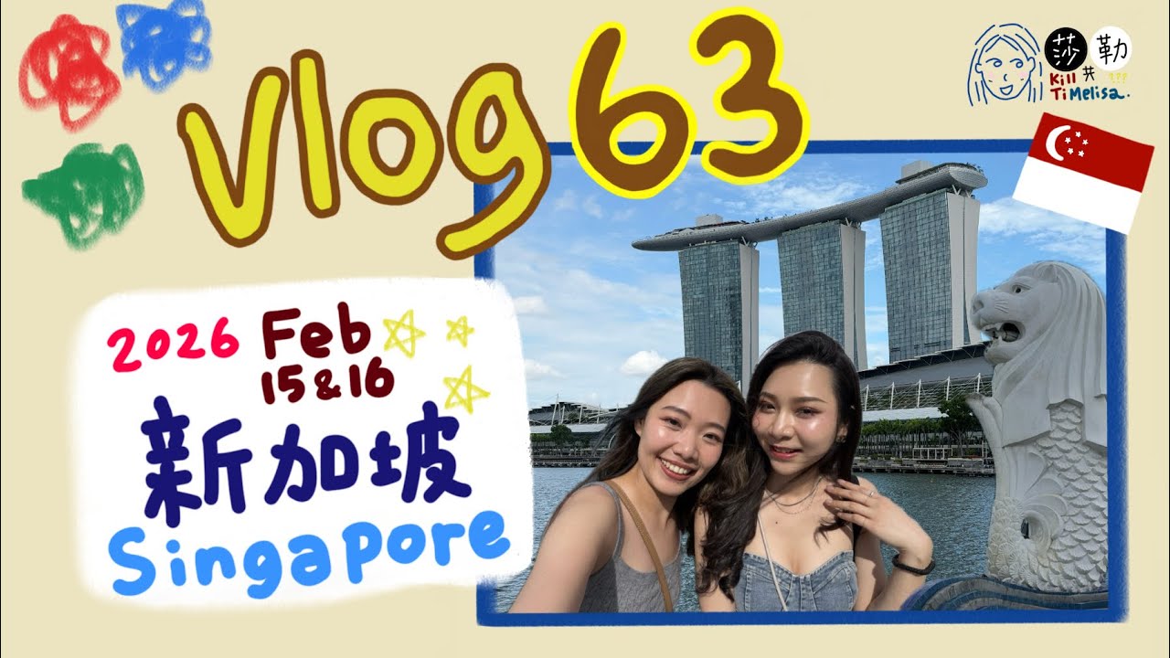 新加坡Singapore, Gardens By The Bay, Merlion, Marina Bay Sands, Haji Lane, Satay Street, Clarke Quay