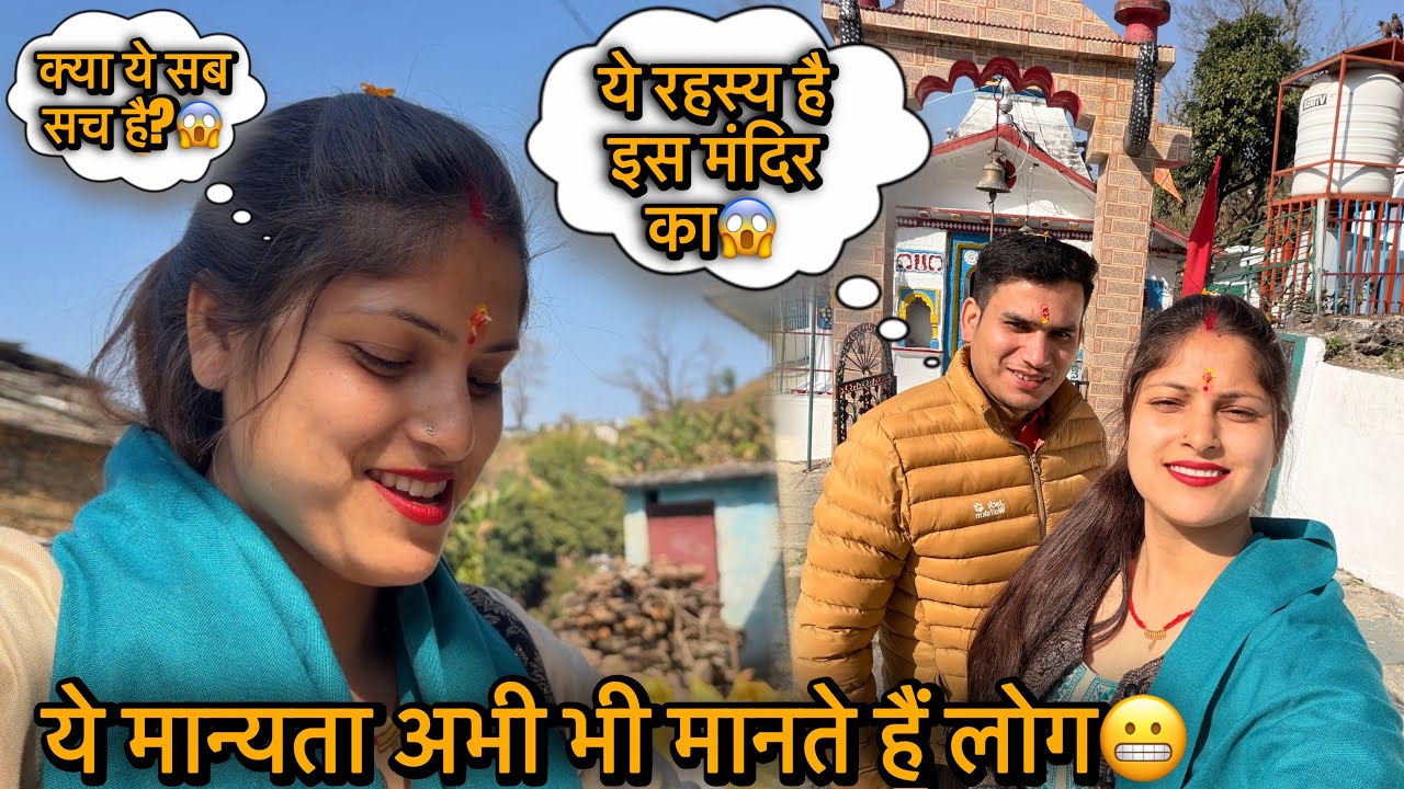 अभी भी मानते हैं लोग इस मंदिर की ये मान्यता😱विश्वास करना मुश्किल है😬गाँव में शानदार होलिका दहन😍