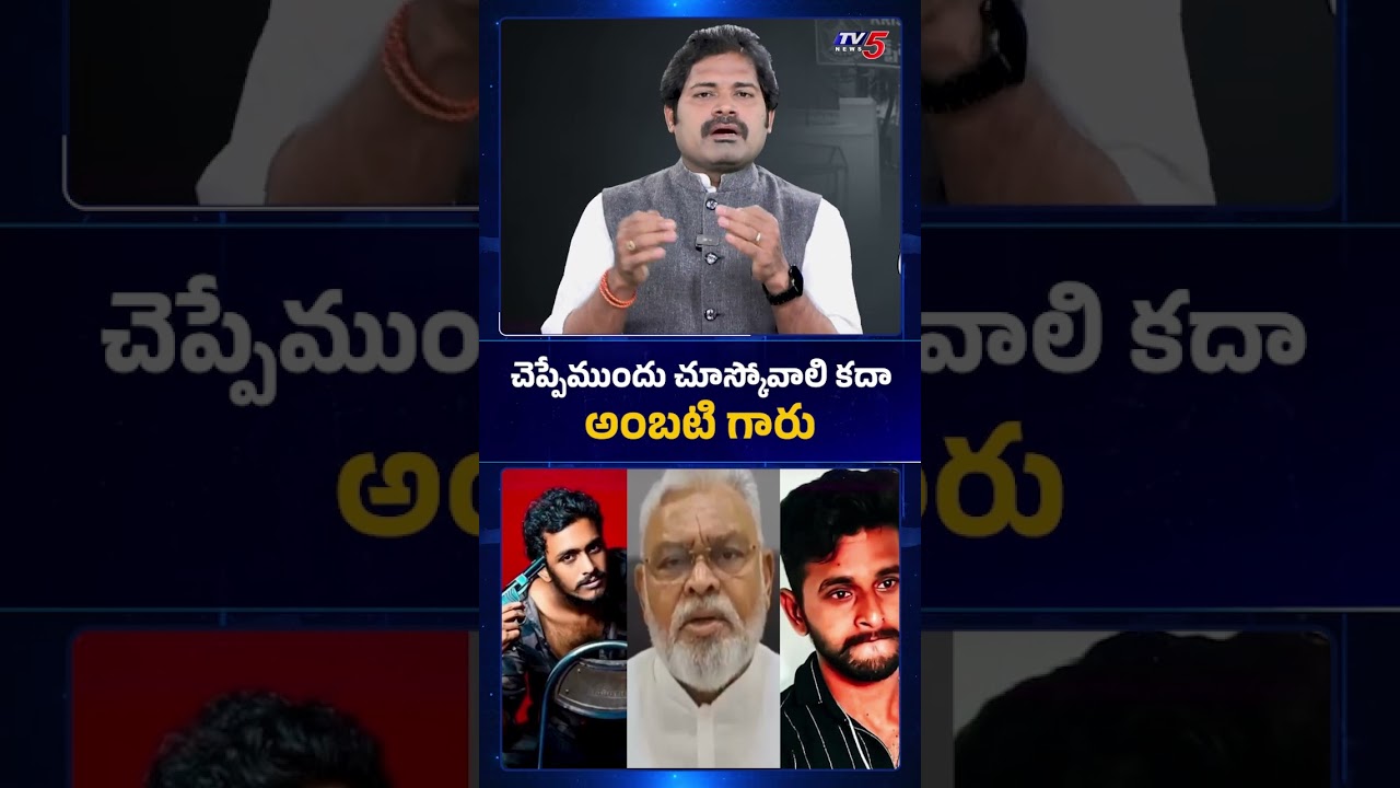 TV5 Maro Netram Shiva Comments | YCP Ambati Rambabu | Sai Krishna Missing Case | TV5 News