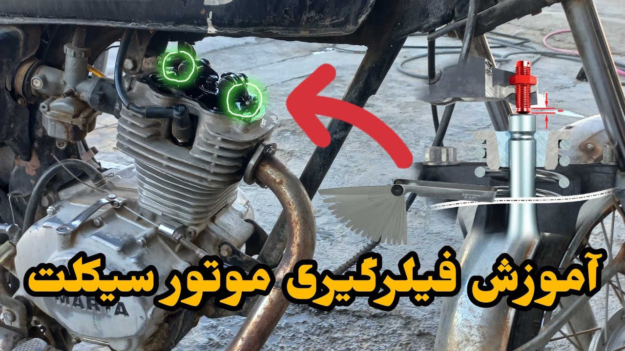 💥آموزش صفر تا صد فیلر گیری موتور سیکلت هوندا ۱۲۵ (ممدپاور)