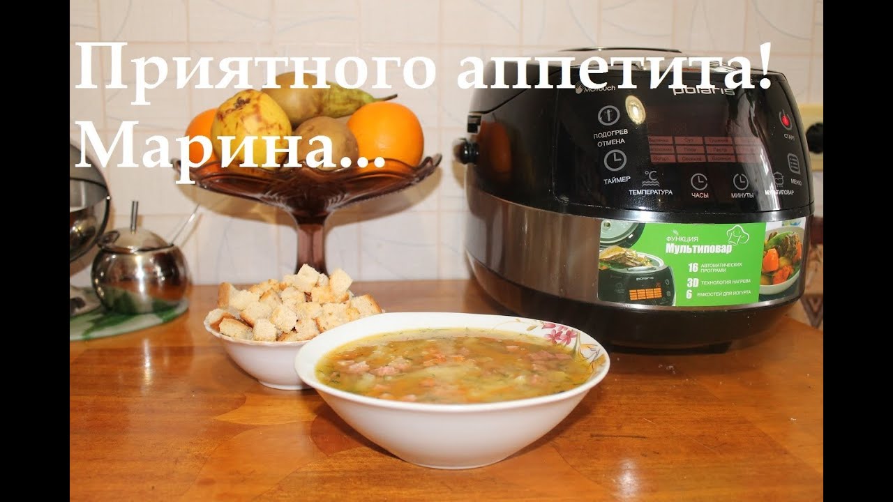 ВКУСНЫЙ ГОРОХОВЫЙ СУП В МУЛЬТИВАРКЕ, СУП ИЗ ГОРОХА, РЕЦЕПТ ГОРОХОВОГО СУПА #ГОРОХОВЫЙ СУП
