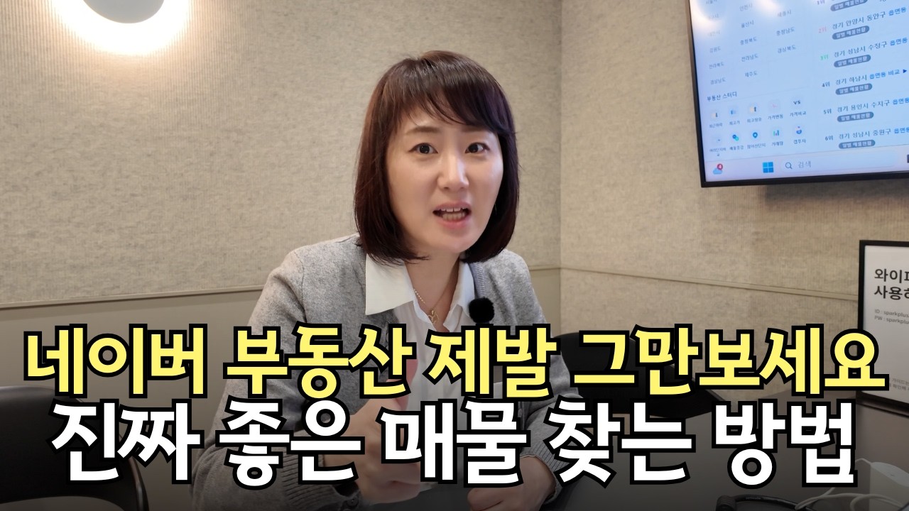급매물 아파트 찾을 때 이거 딱 2가지만 확인하세요 (네이버 부동산 제발 그만 보세요!)