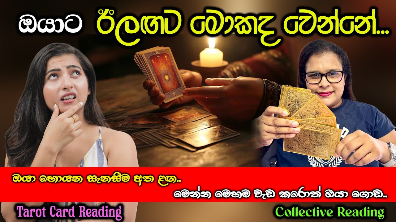 ඔයාට ඊළඟට මොකද වෙන්නේ.? | EP-13 |  What will happen to you next?