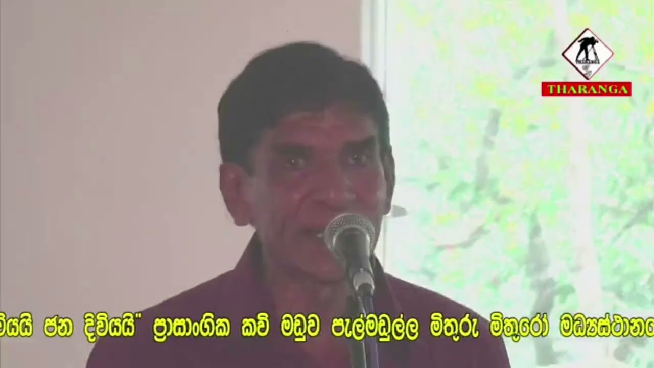 Kavi maduwa කවි මඩුව  2022.03.14 දින පැල්මඩුල්ල මිතුරු මිතුරු ආයතනයේ පවත්වන ලද ප්‍රසාංගික කවි මඩුව