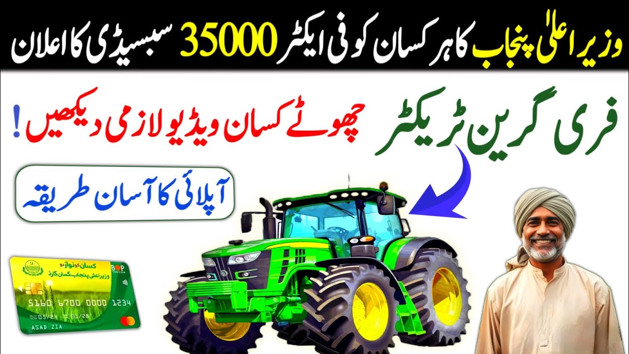 Green Tractor Scheme Phase 3 | 35,000 Subsidy | Apply ka Tareeqa