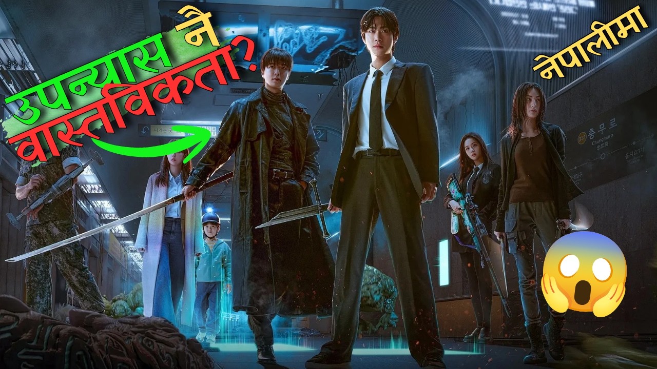 उसलाई पहिले नै भविष्य थाहा थियो??? 😳🔥| Omniscient Reader: The Prophecy | K kathaa ||