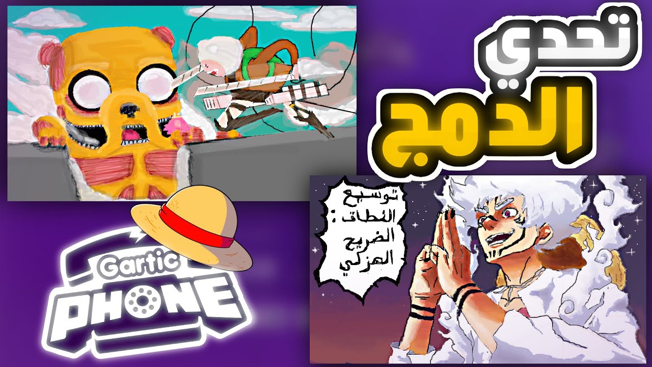 تحدي دمج الشخصيات في قارتك فون🤯 ( 100 رسام ) | GARTIC PHONE