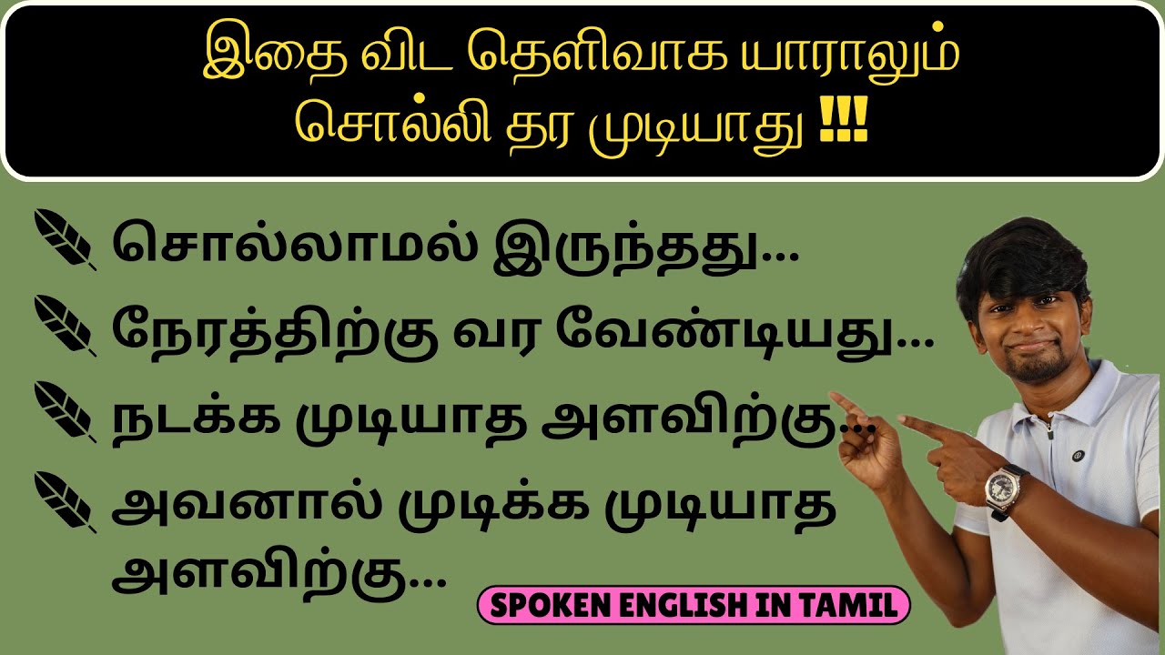 THAT - CONJUNCTION | NEW SENTENCE PATTERN | SPOKEN ENGLISH IN TAMIL | #spokenenglish #sentencemaking
