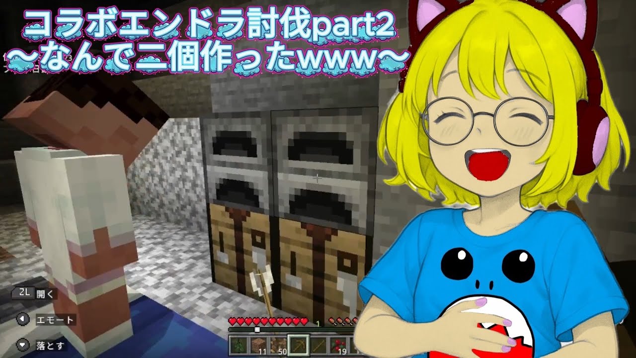 コラボエンドラ討伐part2～なんで二個作ったwww～