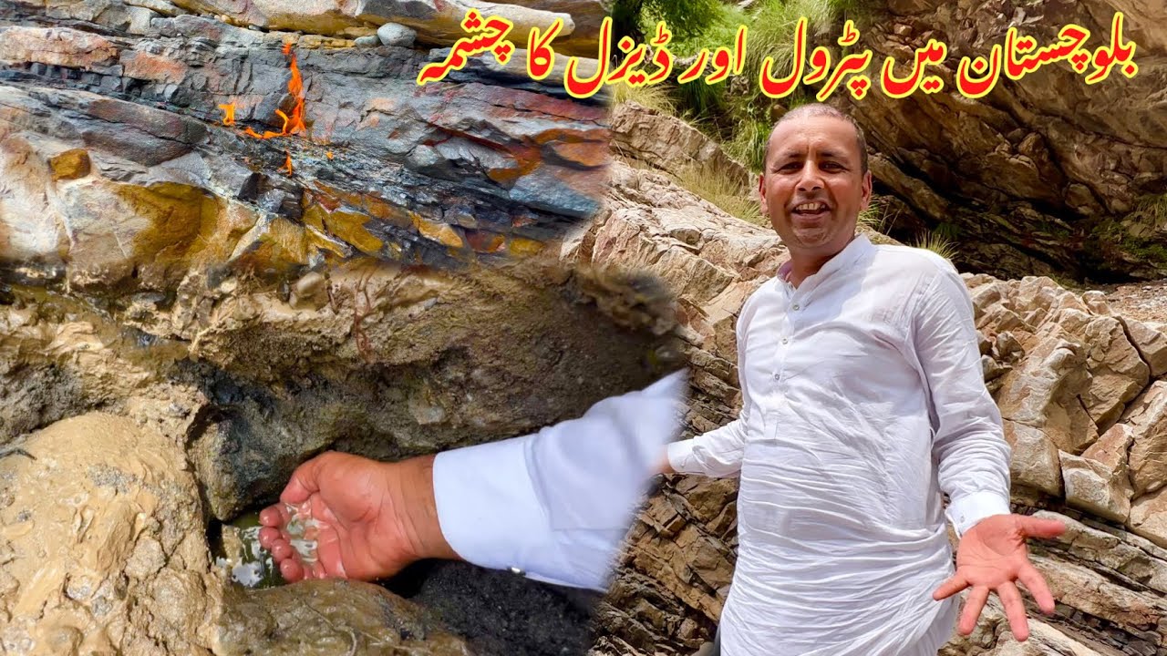Balochistan Main Petrol Aur Diesel Ka Chashma | Yahan Se Roz 40 Litre Petrol Aur Diesel Nikalta Hai