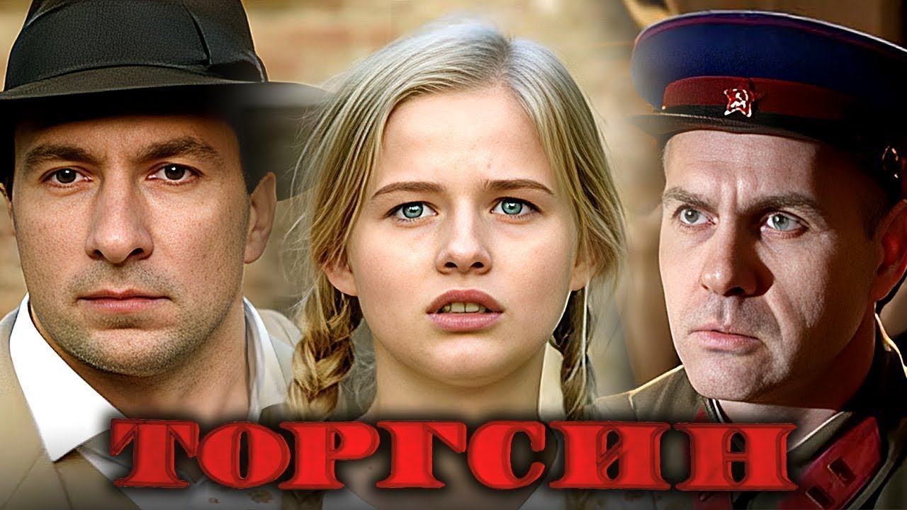 Сериал Торгсин: 1 и 2 СЕЗОНЫ ПОДРЯД