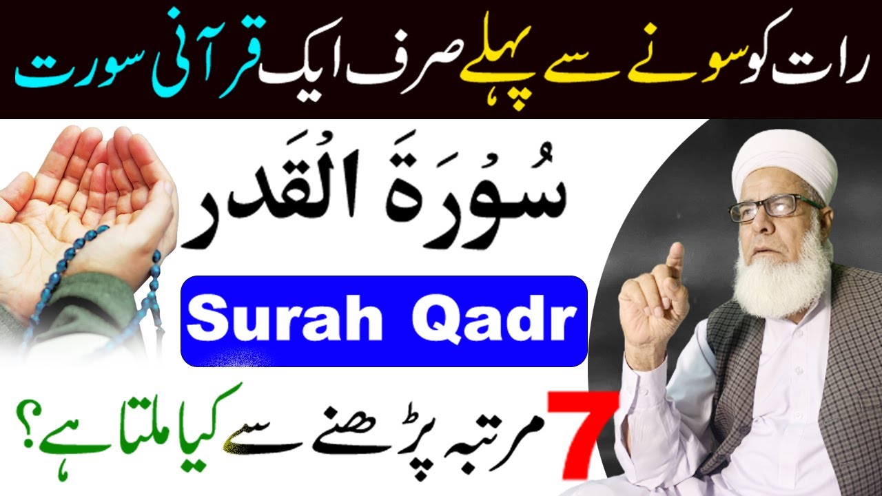 How surah Qadr has changed my life ! Read Surah Qadr 7 Times Before Sleeping At night and se marical