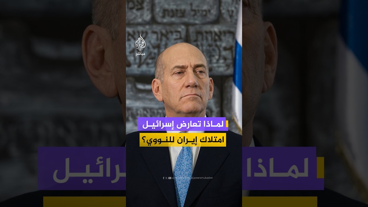 هل يمكن توسيع الحرب لتشمل دول الخليج؟.. رئيس الوزراء الإسرائيلي الأسبق يجيب