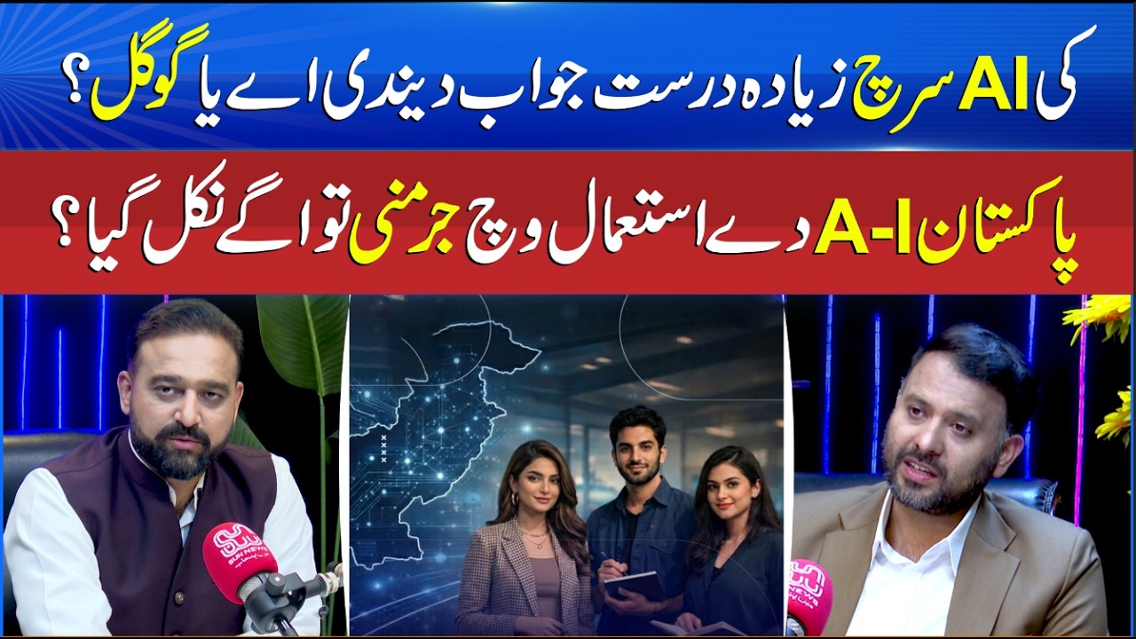 Pakistan Surpasses Germany in AI Usage - Who Started Using ChatGPT and AI First? News Talk -Sun News