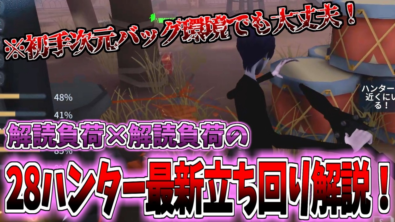 【第五人格】【協力狩り】初手次元バッグ環境でのハンターの勝ち方について【IdentityV】