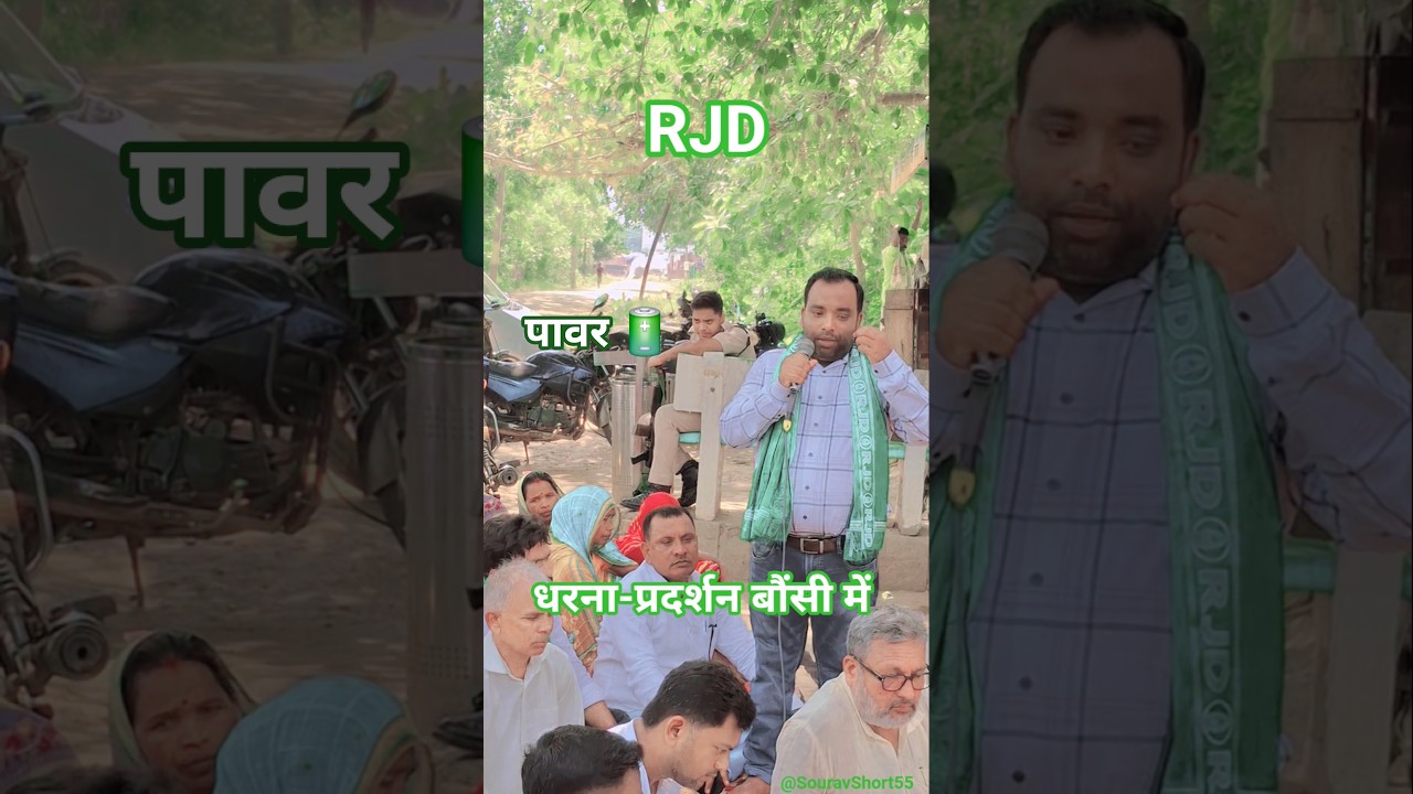 RJD workers' protest in Bounsi block #rjd #ahir #laluyadav #tejashwiyadav #shorts #bihar