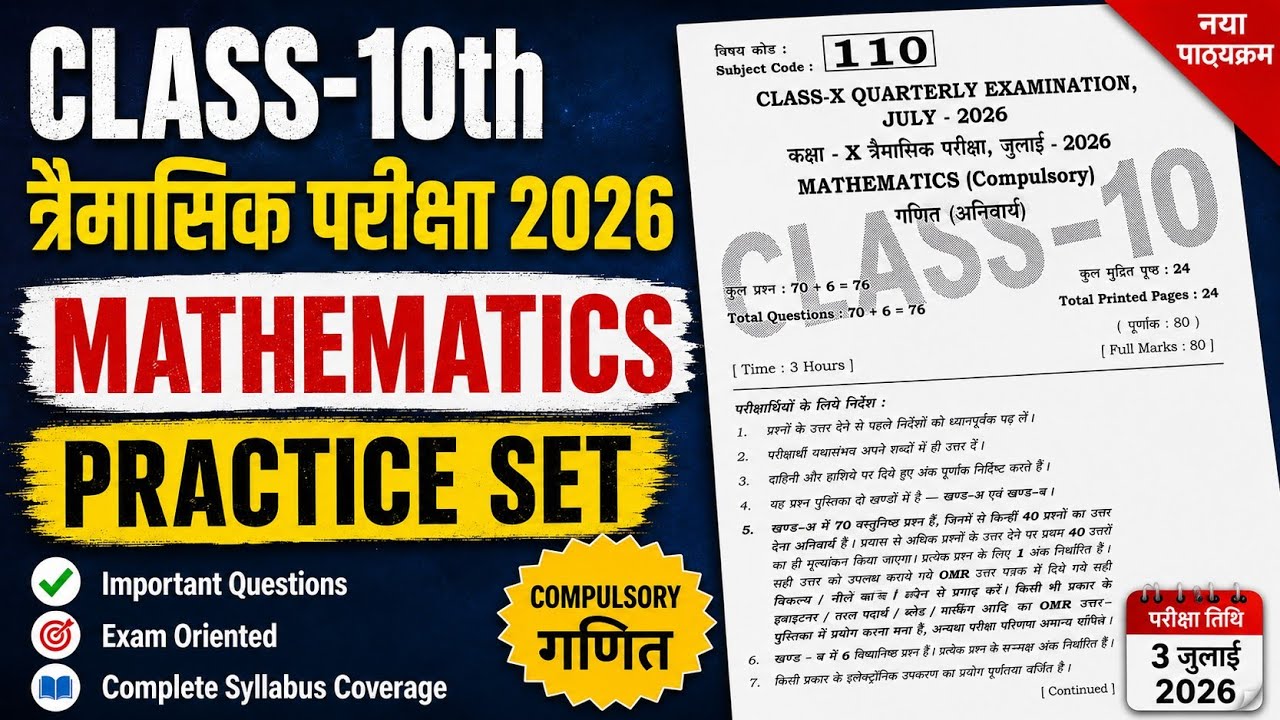 3 July Class 10th Math Original Viral Paper Quarterly Exam 2026 || class 10 math question paper 2026