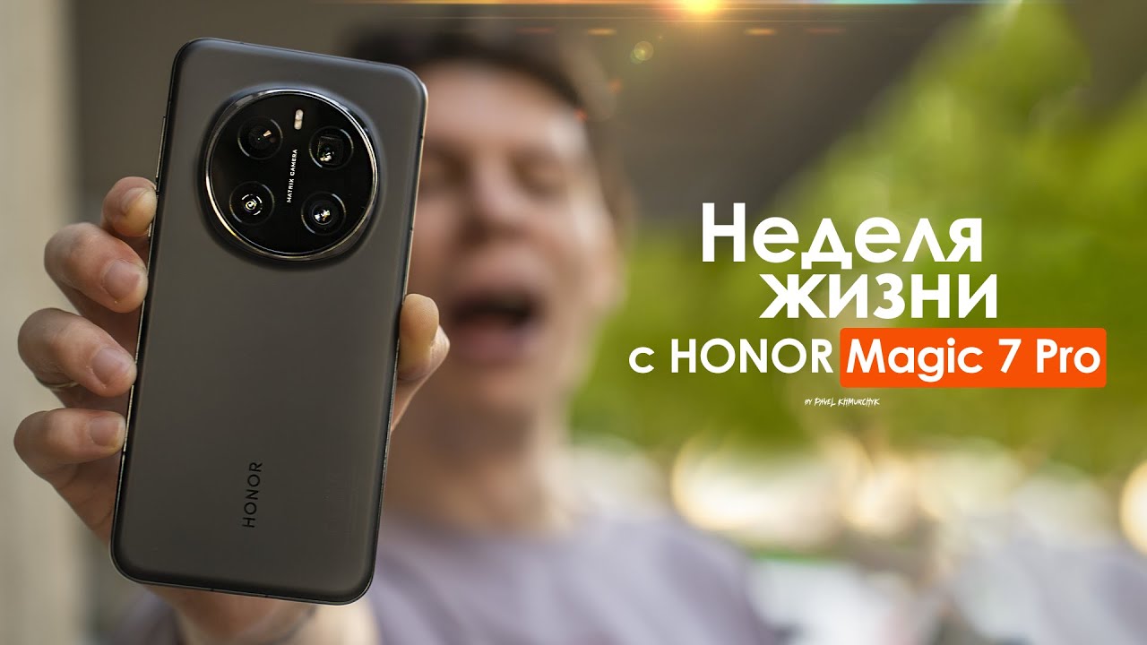 НЕДЕЛЯ с HONOR Magic 7 Pro &mdash; когда ты для НАРОДА но есть ПРОБЛЕМА! | ЧЕСТНЫЙ ОТЗЫВ