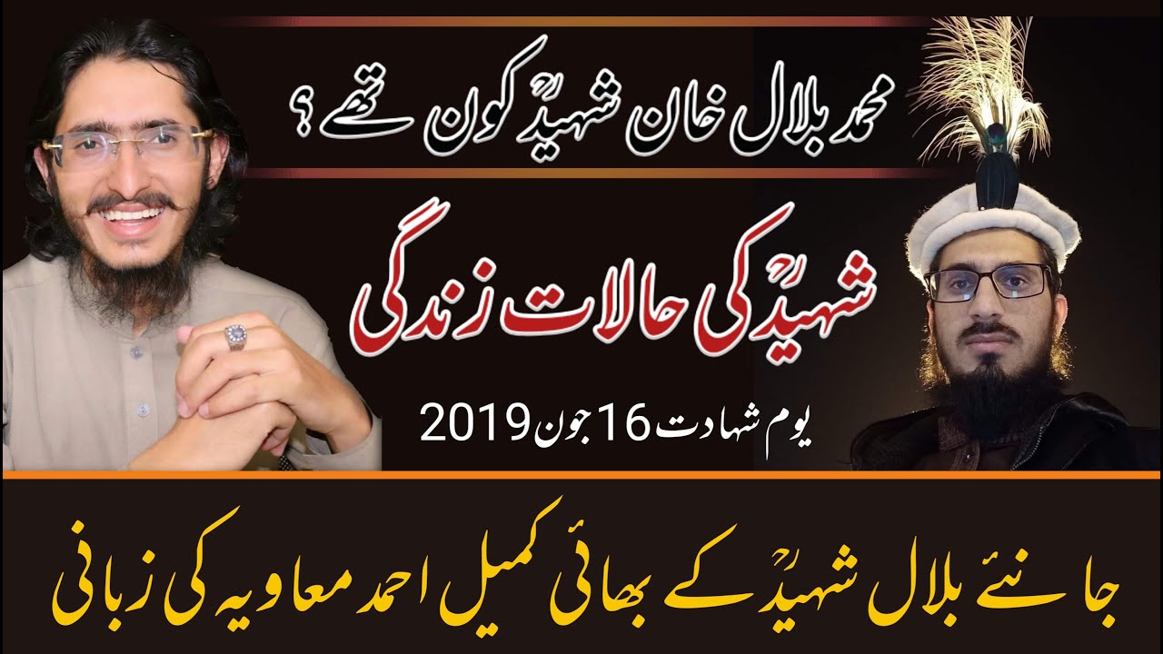 Muhammad Bilal khan Shaheed's Biography | محمد بلال خان شہید کے حالاتِ زندگی