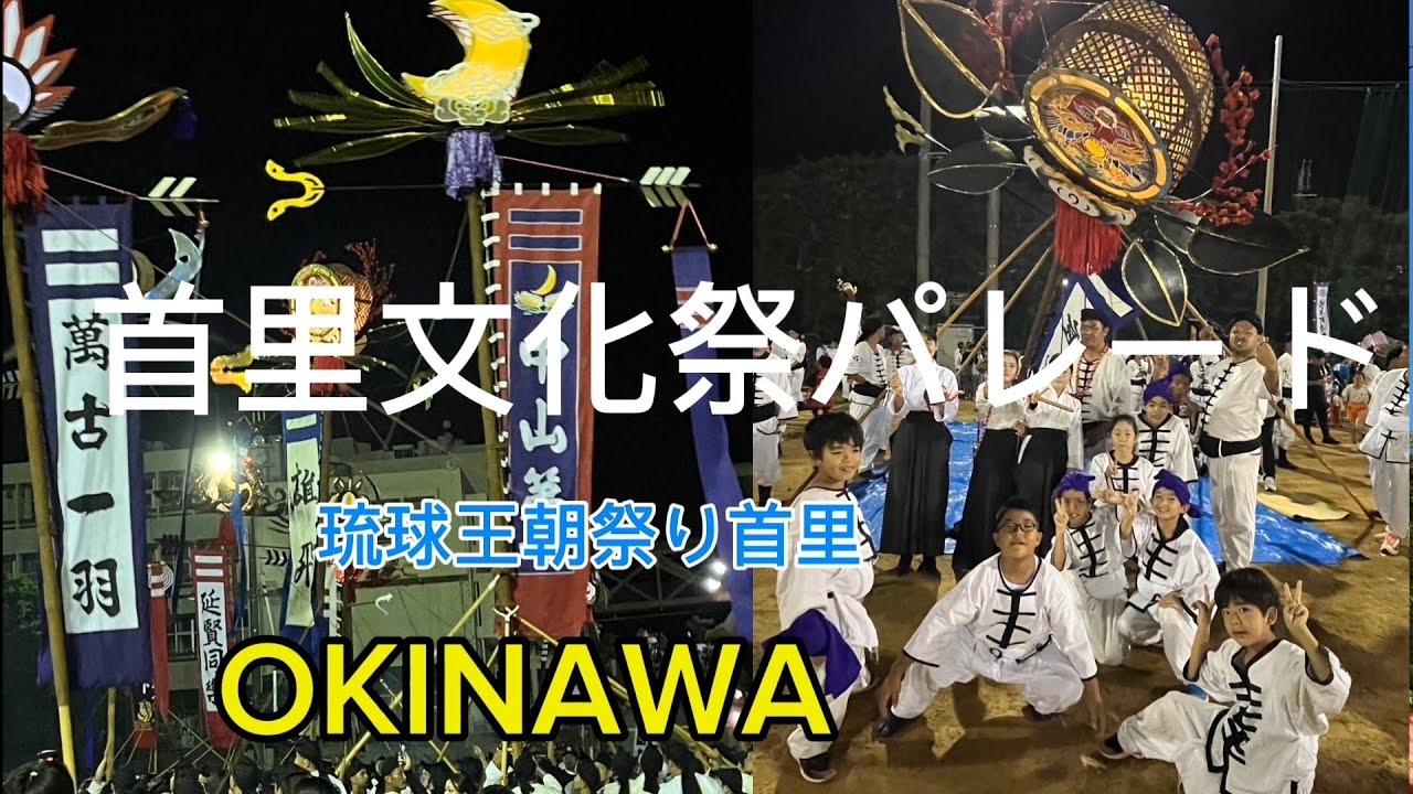 首里文化祭パレード