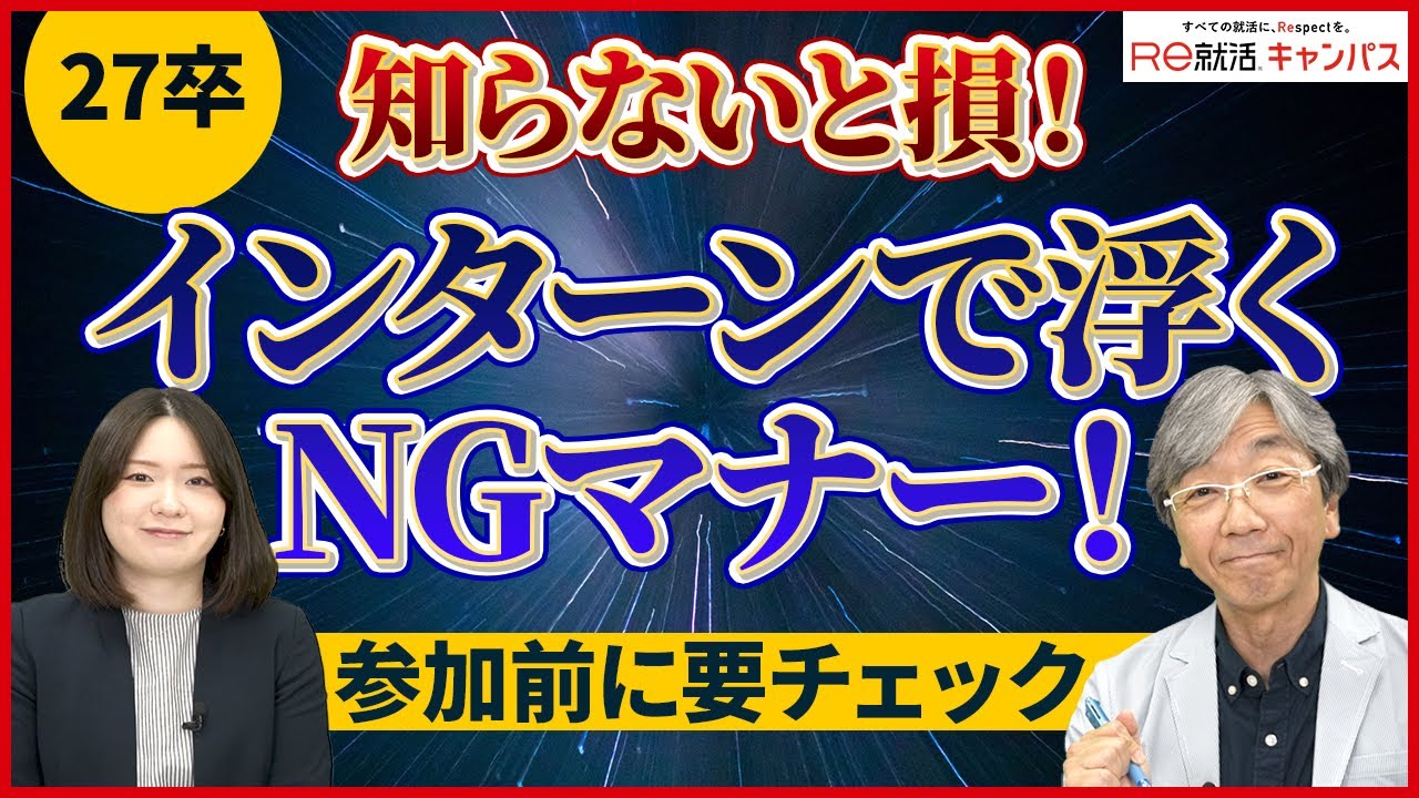 インターンシップ参加時に注意。恥をかかないビジネスマナー