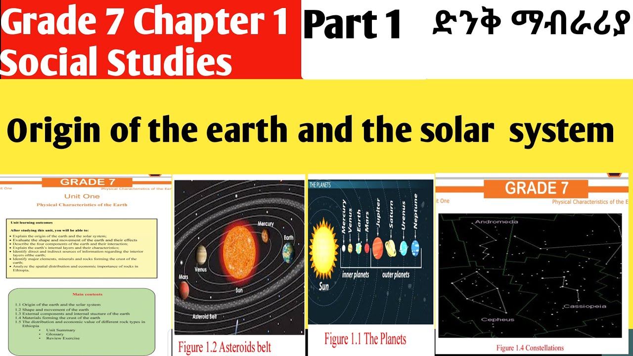 social study grade 7 chapter 1 part 1 origin of earth and solar system (በአማርኛ) ethio online academy