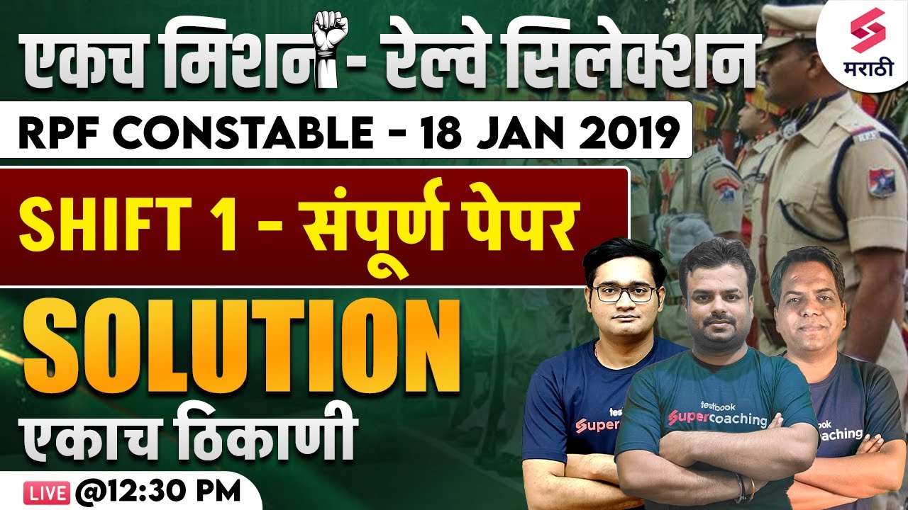 RPF Constable - 18 Jan 2019 Shift 1 Paper Solution | Railway Exam Paper Analysis | Railway Exam 2024