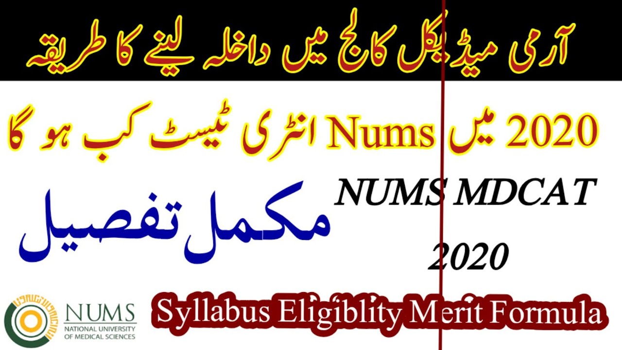 Nums MDCAT 2020 | How to Get Admission in AMC Rawalpindi in 2020 🔥