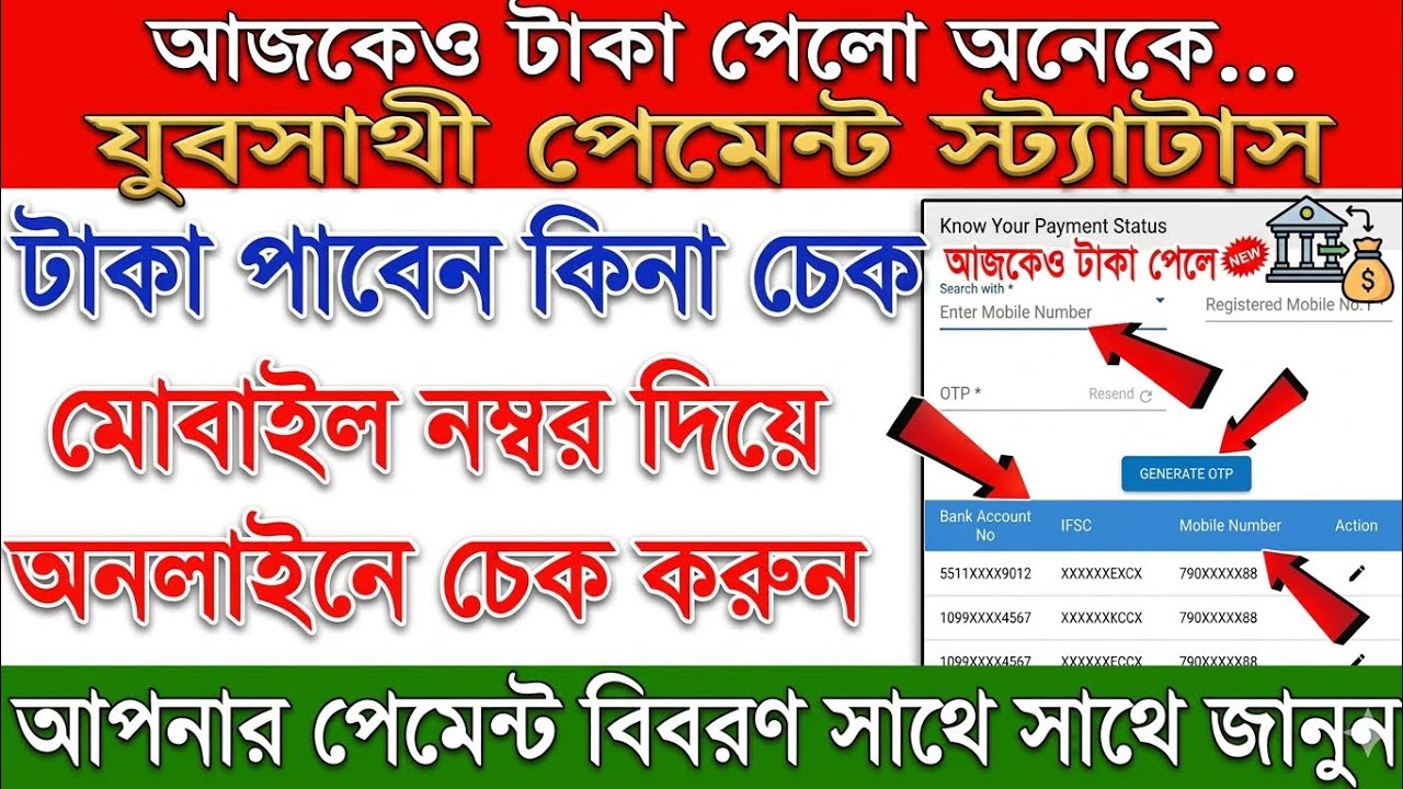 yuva sathi new update | যুব সাথী স্ট্যাটাস চেক | Yuva Sathi Status Check | yuvo sathi payment update