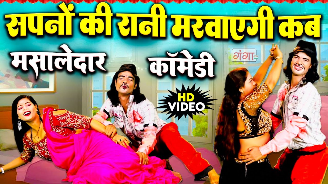 हँसा हँसा के पेट दर्द कर देने वाली मस्त कॉमेडी|COMEDY VIDEO 2026|मरद मेहरारू कॉमेडी |Ruby Comedy2026