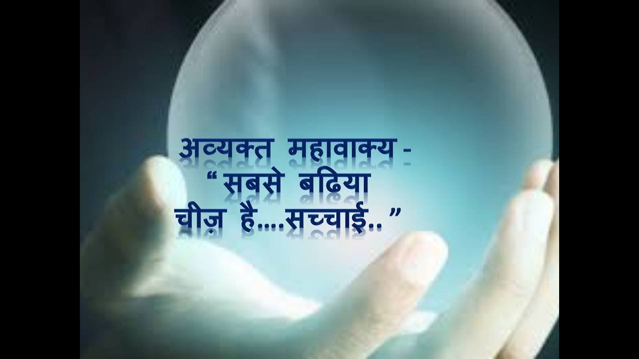 Bapdada mahavakya_sabse badhia cheez sachchai