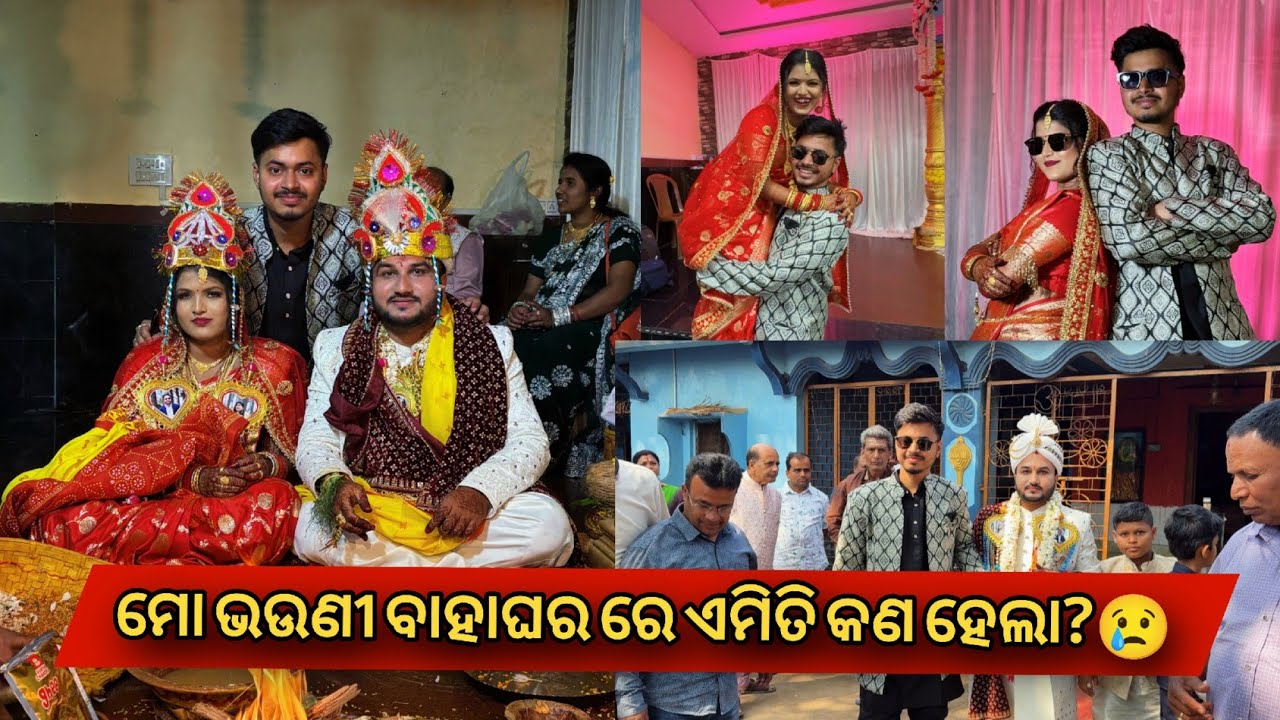 Kahinki Mu Mo Bhauni Marriage Dekhiparili Nahi? 😭