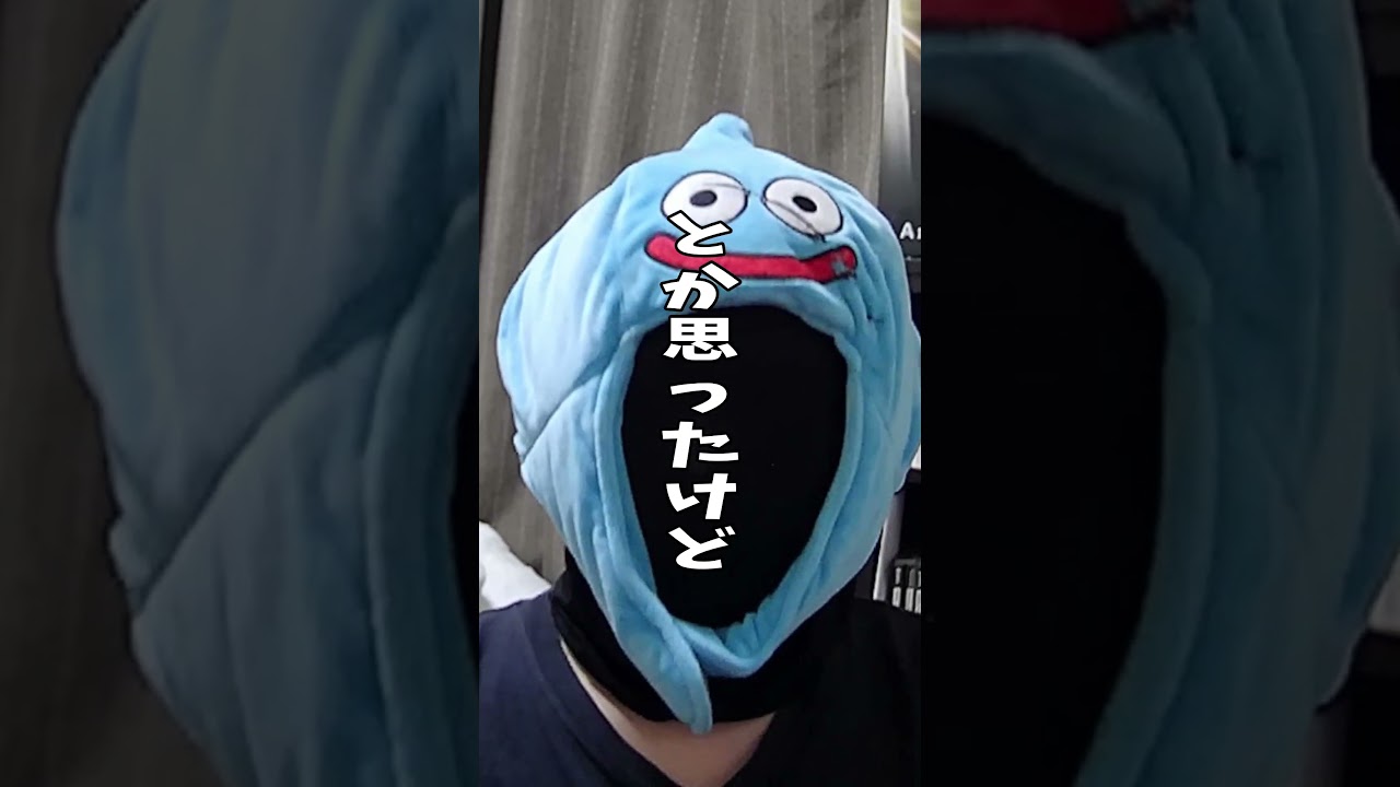 おはようございます#roi_父 #ろいちち＃覆面＃スライム