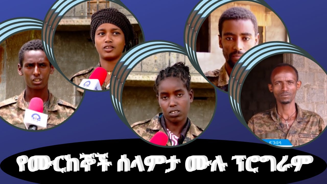 የሙርከኞች ሰላምታ ሙሉ ፕሮግራም @DigitalWeyane