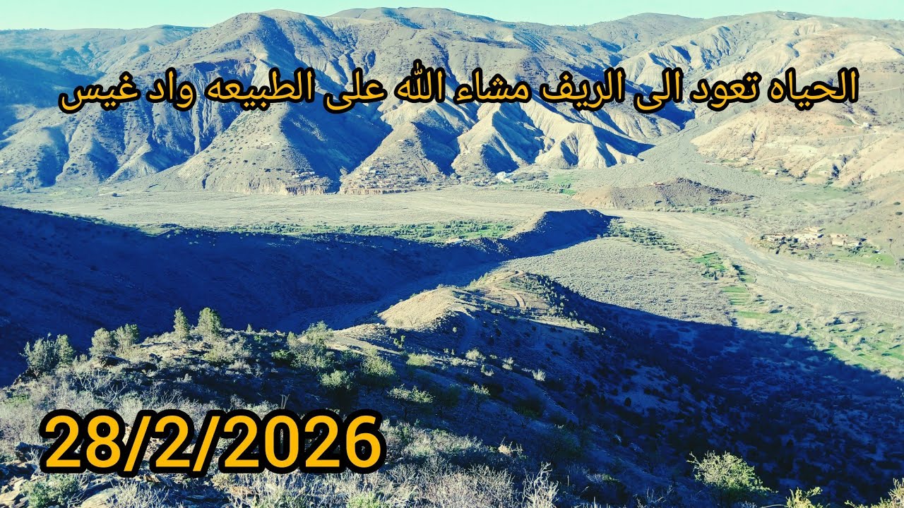 الحياه تعود الى الريف مشاء الله على ا طبيعه في واد غيس  اقليم الحسيمه