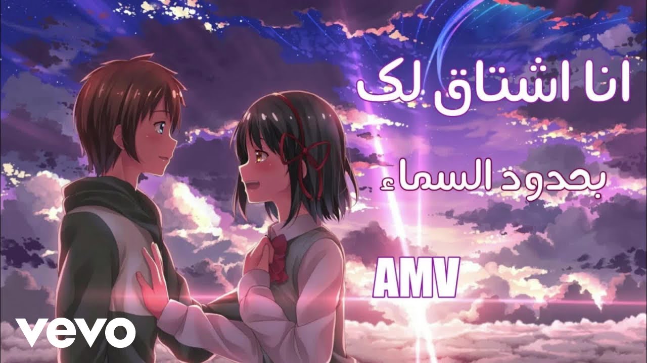 Anime Kei - Ashtaq Lak - عندما اشتاق لك (Lyric Video)