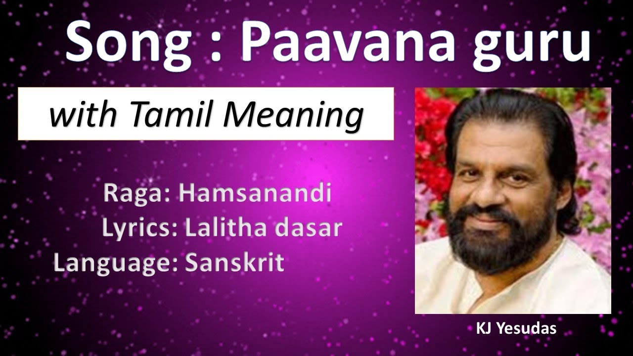 Paavana guru  (Hamsanandi) ||  Lalitha dasar || Lyrics video with Tamil meaning
