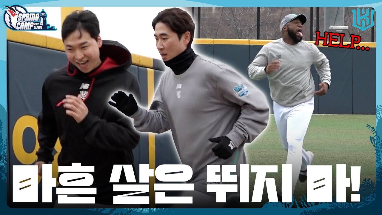 우규민은 그만 뛰게 해! 마흔 살이야! 러닝 훈련🏃 [2024 스프링캠프]‍