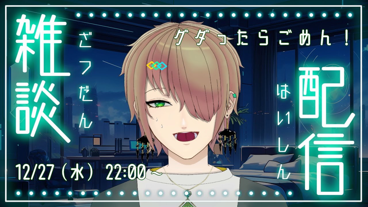 【雑談配信】初めての雑談枠【新人VTuber/狐駒くーろん】