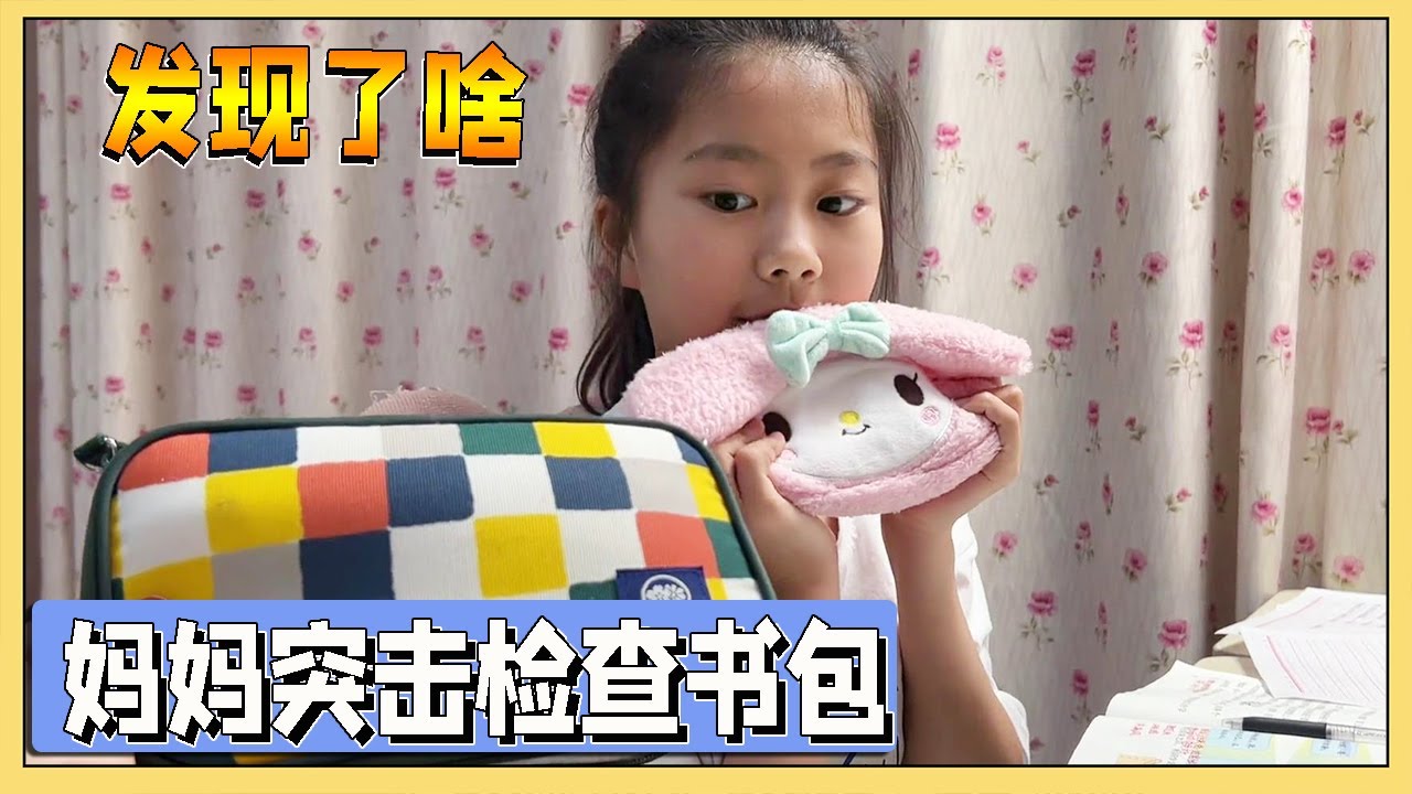 小艾分享语文笔记，妈妈突击检查小艾书包，发现2个笔袋？【吃饭睡觉逗艾艾】